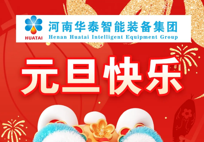 元旦｜一元復始，萬象更新