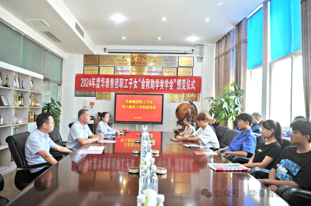 華泰智能裝備集團“金秋助學”獎學金助力學子圓夢啟航