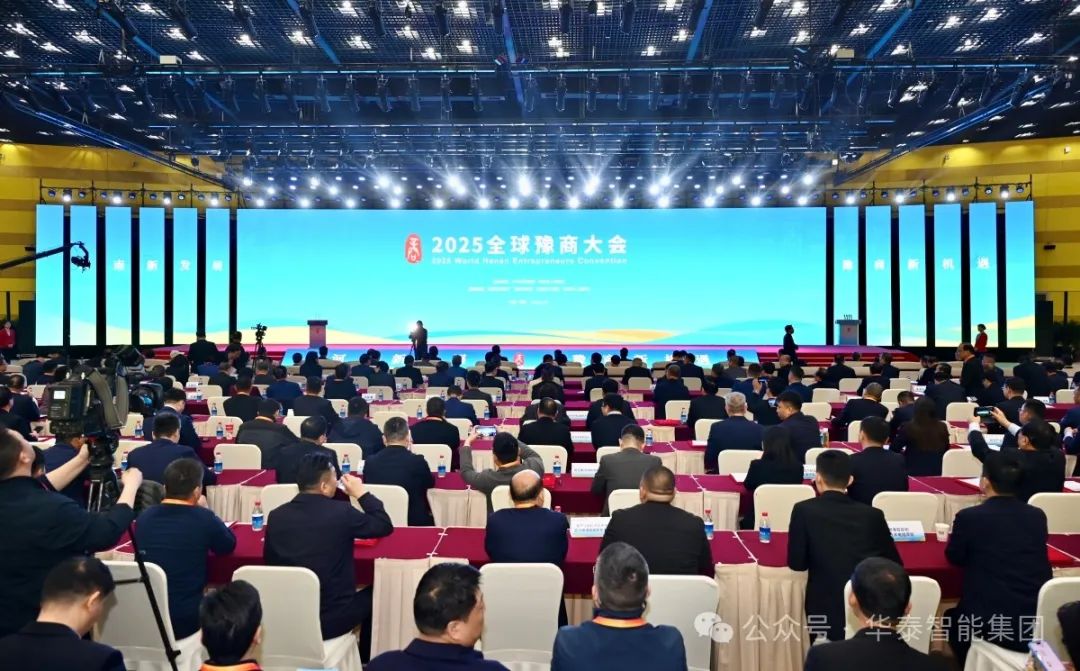 華泰智能裝備集團(tuán)亮相2025年全球豫商大會(huì) 豫商攜手共拓智能裝備新藍(lán)海
